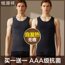 Hengyuanxiang warm vest mens underwear upper body no trace self-heating base shirt wear tight jacket autumn and winter