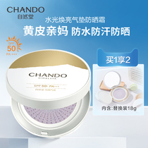 Natural Hall Air Cushion Sunscreen Water Shiny Skin Care Moisturizing High Times Sunscreen Waterproof Sweat Resistant Yellow Skin Recommended