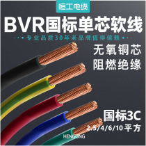National Standard Flame Retardant Pure Copper Core Wire and Cable BVR 2 5 4 6 10 Square Single Core Multi-strand Flexible Wire for Home Decoration