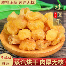 Longan meat 500g non-nuclear new goods dried longan meat soaked in water to eat Gaozhou longan non-nuclear dried meat soup in bulk