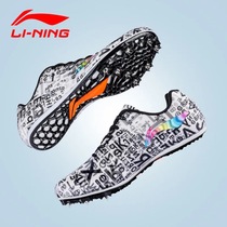 Li Ning nail shoes track and field sprint men and women professional competition training students middle and long distance running shoes eight nail shoes