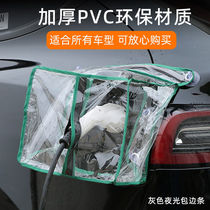 New energy vehicle charging port anti-rain cover transparent rain protection and sun protection charging gun cover car cloth car protection shelter universal