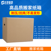 3 starting and selling of special large number of household cartons No. 1 2 2 express package shipping packaging containing box wholesale set-up
