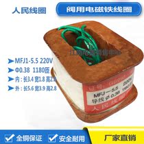 Electromagnet for valve coil MFJ1-5 5 220V 2 8 high Φ0 38 1180 turns copper wire coil