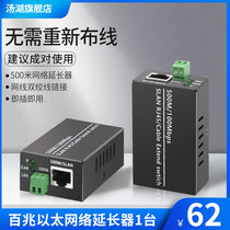 Tanghu 100M Network extender Network cable twisted pair 500m network extender (without power supply) 1 (Model: TH-SLAN-500M)