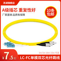 Tanghu 3 m LC-FC Fiber Jumper Single Mode Jumper lc-fc Tail Fiber 5 10 15m Network Level