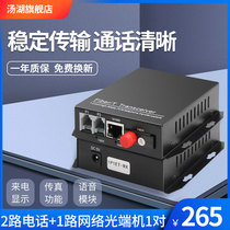 Tanghu telephone optical end machine 2-way telephone optical end machine plus 1-way network PCM voice optical end machine 1 pair