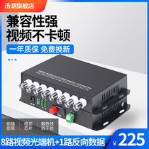 Tanghu 8-channel video optical transceiver single-mode single fiber with 1 reverse data RS485FC port 20KM 1 pair