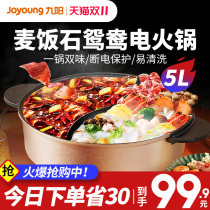 Jiuyang Mandarin duck electric hot pot household plug-in multi-function electric cooker electric cooking pot frying pan stir-fry non-stick one pot