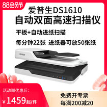 SF Epson ds1630 1610 1660W scanner High-definition high-speed a4 color document automatic paper feeding Double-sided continuous PDF contract Flat file document document scanning office documents