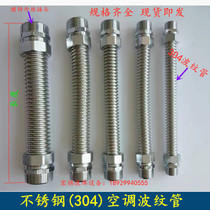 Stainless steel air conditioning bellows 304 Central air conditioning metal connecting pipe Fan coil water inlet hose DN206 points