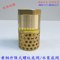 Brass bottom valve water pump valve check valve water check valve check valve internal thread pump flower basket 1 2 inch DN50