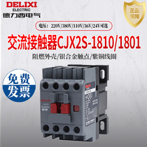  Delixi 18a AC contactor CJX2S-1810 1801 220V 380V CJX2 contactor single phase