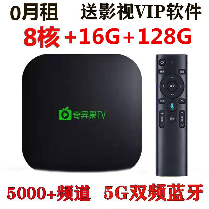 Ai Qiyi Kiwi fruit TV network TV top box 8 nuclear WIFI cast screen home wireless HD Android 4K
