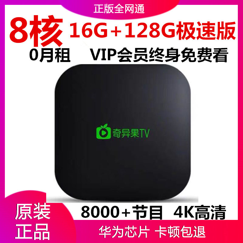 Huawei core Kiwi fruit 128G network TV top box HD 4K wireless wifi home cast screen full net pass