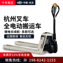 Hang fork semi-full electric forklift lithium battery carrying car 2 ton battery ground cattle Hangzhou Mini small hydraulic 1 2 ton