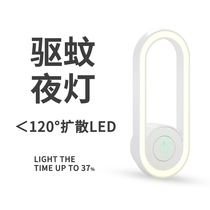 Ultrasonic mosquito repellent lamp mother and child Electronic mosquito repellent insect repellent mites intelligent small silent nursing night light