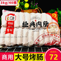 Guanghui classic meat sausage original authentic sausage large roast sausage volcanic stone roasted sausage 40 70 grams