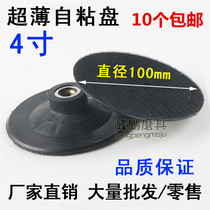 4-inch ultra-thin adhesive disc polished disc polished disc 100MM sponge angle mill suction cup self-adhesive sandpaper tray