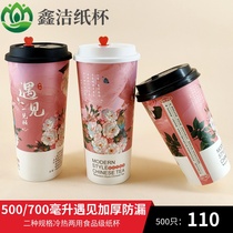  Hot and cold drinks thickened disposable milk tea with lid paper cup packaging customization Coffee juice packaging cup with lid customization