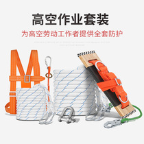Alnas five-point aerial work safety belt safety rope sitting board set outdoor anti-fall grab rope protection