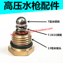 High pressure washer car wash pump water gun copper aluminum valve accessories GF guide car spray gun steel ball Spring plug etc.