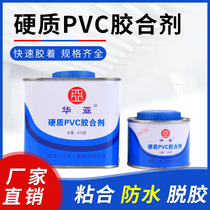 Hard water supply glue water supply pipe drain pipe adhesive UPVC glue PVC pipe special Huaya glue
