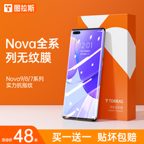 Tulas apply to Huawei Nova8Pro mobile phone film Nova7Por STEEL Nova9 fullscreen protection se curved screen nove water gavel nove screen full gum nov
