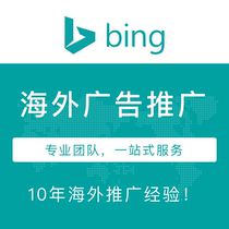  yahoo account opening placing bidding search ads bing overseas promotion export pass Bing on behalf of operation