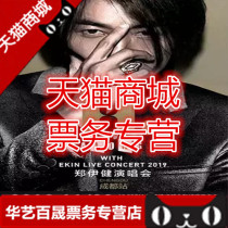 2019 Chengdu Ekin Cheng Ekin Concert Chengdu Cheng Ekin Concert