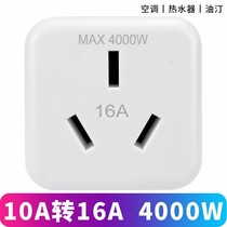  Convert 10a to high-power electrical oil tank special plug socket 16a air conditioning converter 16a socket