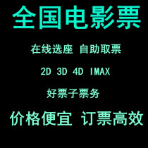 Chongqing UME Film City Film Ticket South Bank Yuzhong Nanping Binqiao Two River Emancipation Monument Fuling North Bei Bei store