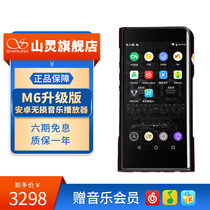 Shanling M6 upgraded version 21 version lossless music player portable mp3 Android hifi Walkman DAC Bluetooth
