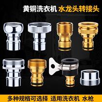 Automatic washing machine adapter Faucet outlet 4 points 6 points adapter inlet pipe accessories Car wash connector