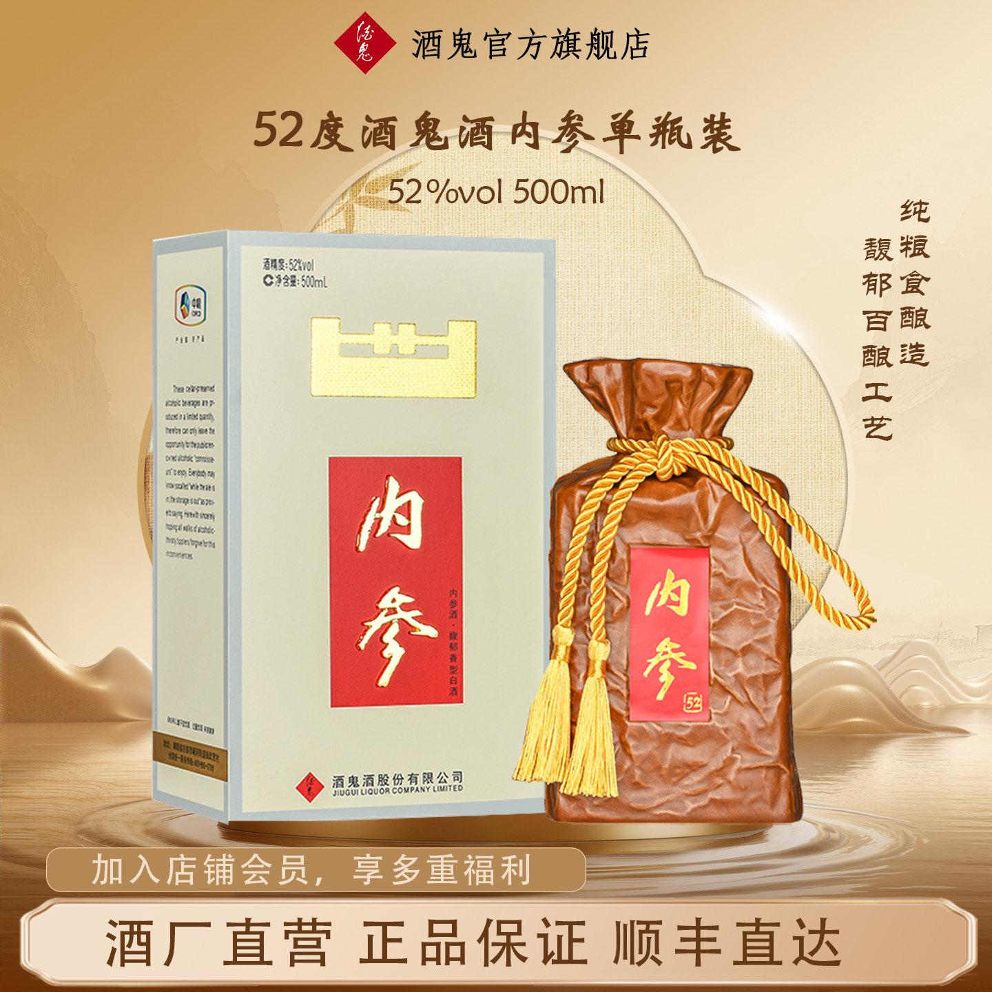酒鬼酒内参52度-酒鬼酒内参52度促销价格、酒鬼酒内参52度品牌- 淘宝
