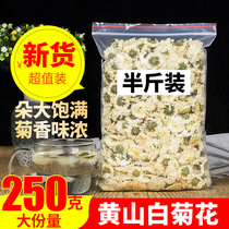  White Chrysanthemum Tea 250g Huangshan Gong Chrysanthemum tea sold separately in bulk Gold silk Imperial Chrysanthemum Hang White Chrysanthemum Tea Fetal Chrysanthemum King Chrysanthemum Tea