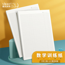 Victors draft paper primary school mathematics training paper column vertical draft book Primary School practice book Japanese character grid book first grade grade two three grade daily grid thick 1000 special calculation book