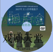 "Rouge Box" Li Zongxi Taiwan Performer Troupe Chinese Drama Stage DVD
