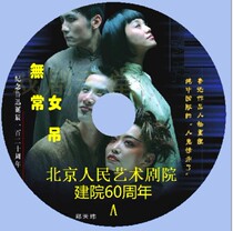 The impermanence of the female hanging Wang Yansong director Wu Mei Luo Jiangtao Liu Tianchi starring in the human art drama DVD