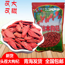 Qaidam extra large wolfberry tea 500g Qinghai specialty red wolfberry head stubble Nuomuhong super king wolfberry soaked in water