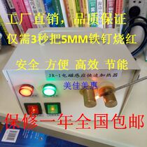 JR-1 adjustable power electromagnetic induction fast heater iron nail wire adhesive plastic injection molding machine water nozzle accessories
