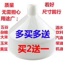 Special large number funnel plastic funnel Large-diameter water leakage refuelling funnel large number thickened industrial funnel