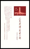 Ji 47 Monument to the Peoples Heroes Small Sheet Commemorative Zhang Sample Ticket Print Sample High Imitation Collection