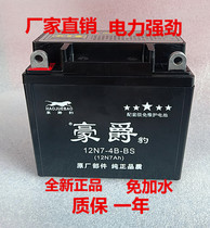 Motorcycle battery 12V universal maintenance-free YTX7A scooter 110 curved beam 125 straddle cycling 12 volt battery
