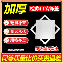 Aluminum alloy overhaul flap plate central air conditioning plasterboard ceiling decoration cover repair hole home finished product inspection outlet