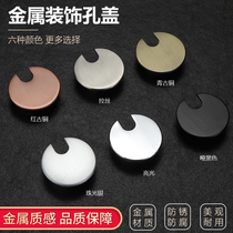 Computer desk wire hole cover desk threading hole cover board book desktop opening through the line box sealing hole cover decorative ring