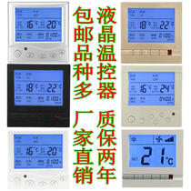 Central air conditioning temperature controller hand operator fan coil LCD thermostat three-speed switch panel wire control