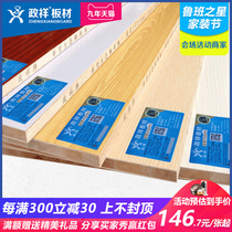 Zhengxiang Malacca plate 17mmE1 level environmental protection wardrobe Wood Wood decoration ecological wood board paint-free board