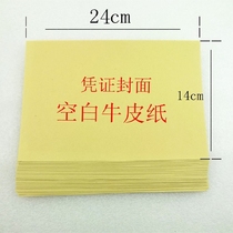 Blank 24*14 Kraft paper Kraft paper printing paper sealing face paper voucher paper accounting voucher cover paper