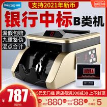 (Rapid delivery of the Bank winning brand) Weilong B currency detector bank special small home office commercial new RMB voice intelligent number of money A Class A Motherboard banknote machine